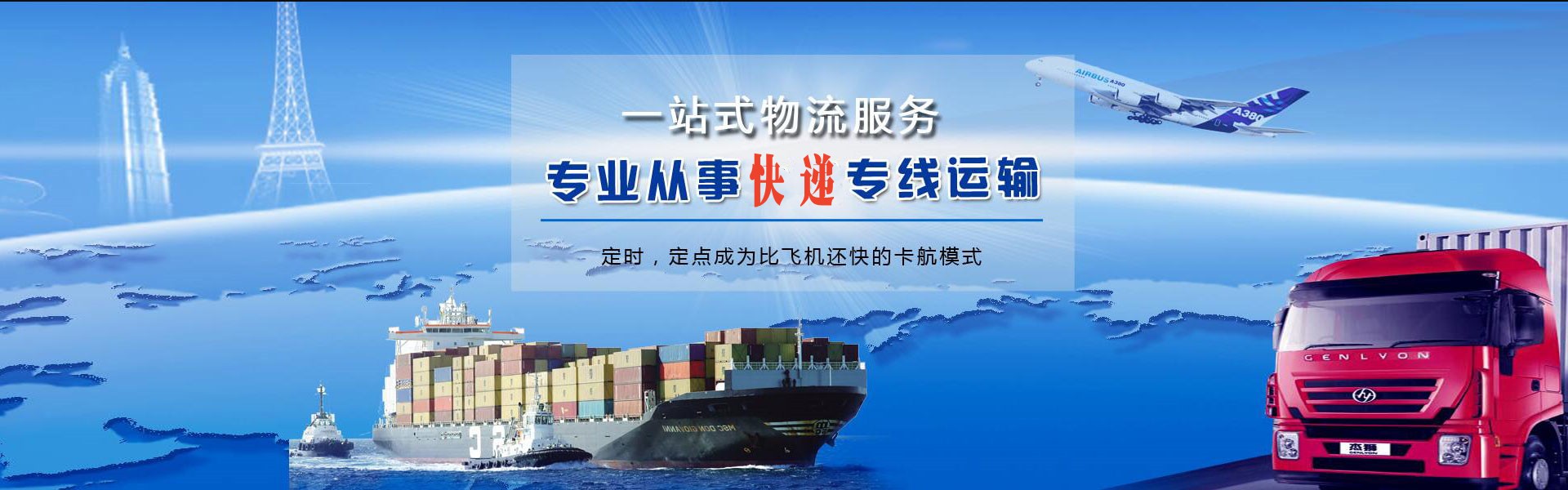 陆河到罗马尼亚物流公司-陆河至罗马尼亚物流专线-陆河空运到罗马尼亚-优时通物流有限公司